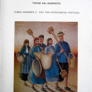 Άγιος Θεόδωρος Καρπασίας - Τόπος και Άνθρωποι