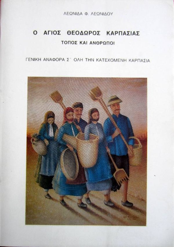 Άγιος Θεόδωρος Καρπασίας - Τόπος και Άνθρωποι