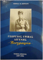 Γεώργιος Γρίβας Διγενής – Βιογραφία. Τόμος Ι  (1897 - 1950)